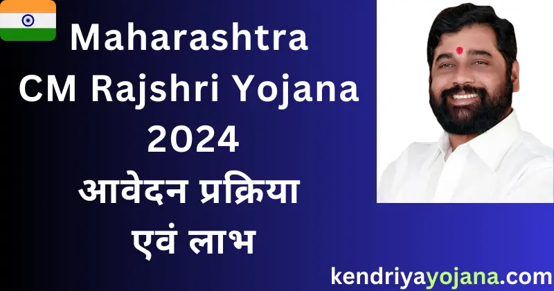 Rajshri Yojana Maharashtra 2024