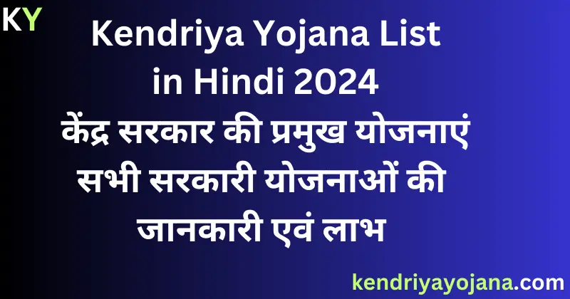 Kendriya Yojana List in Hindi 2024